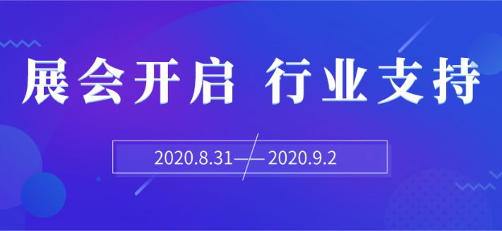 2020世環(huán)會征途開啟，各環(huán)保行業(yè)協(xié)會共同支持發(fā)聲！