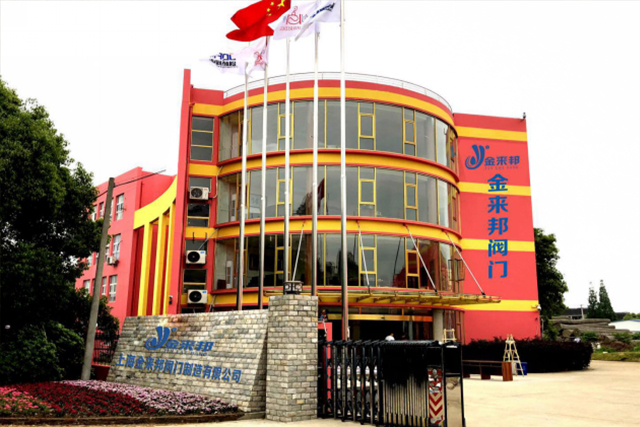 上海金來邦閥門制造有限公司入駐上海國際泵管閥展覽會，將攜眾多創(chuàng)新產(chǎn)品亮相
