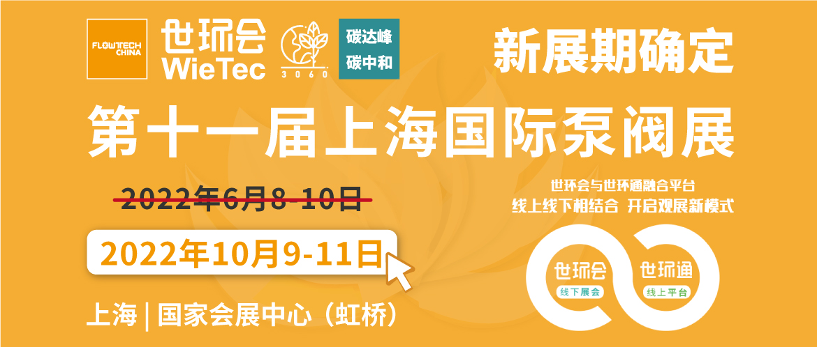 8月（下）世環(huán)通優(yōu)質(zhì)泵閥產(chǎn)品推薦 | 14家大牌新品薈萃 企業(yè)動(dòng)態(tài) 第44張