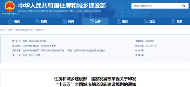 兩部委發(fā)文：“十四五”期間管網(wǎng)改造、垃圾處理發(fā)大招