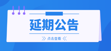 來年再會，2022上海國際泵閥展延期至明年6月
