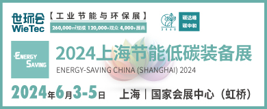 “碳”商機(jī)、贏未來(lái)！鮑斯、鑫磊等邀您共聚2024上海節(jié)能低碳裝備展